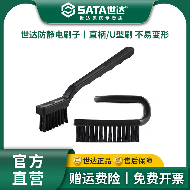 世达防静电刷子工业线路板清洁曲柄牙刷形不掉毛耐磨U形圆柄毛刷,五金/工具,静电防护刷,淘宝优惠券,粉丝福利购,淘宝优惠卷