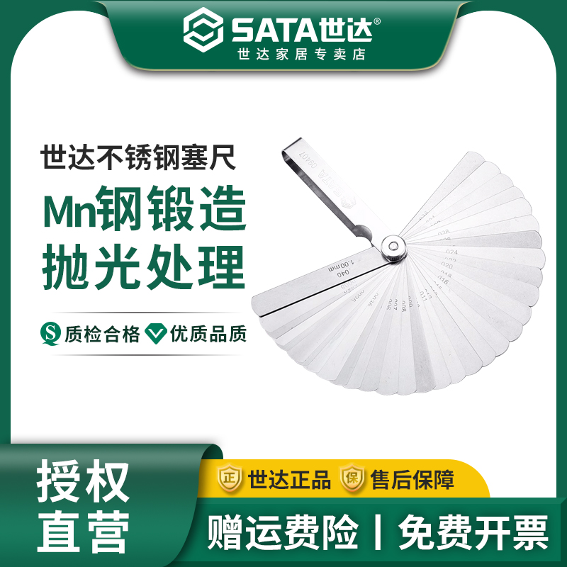 世达塞尺高精度气门尺厚度尺