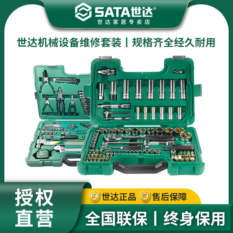 世达机械设备维修套装58件综合