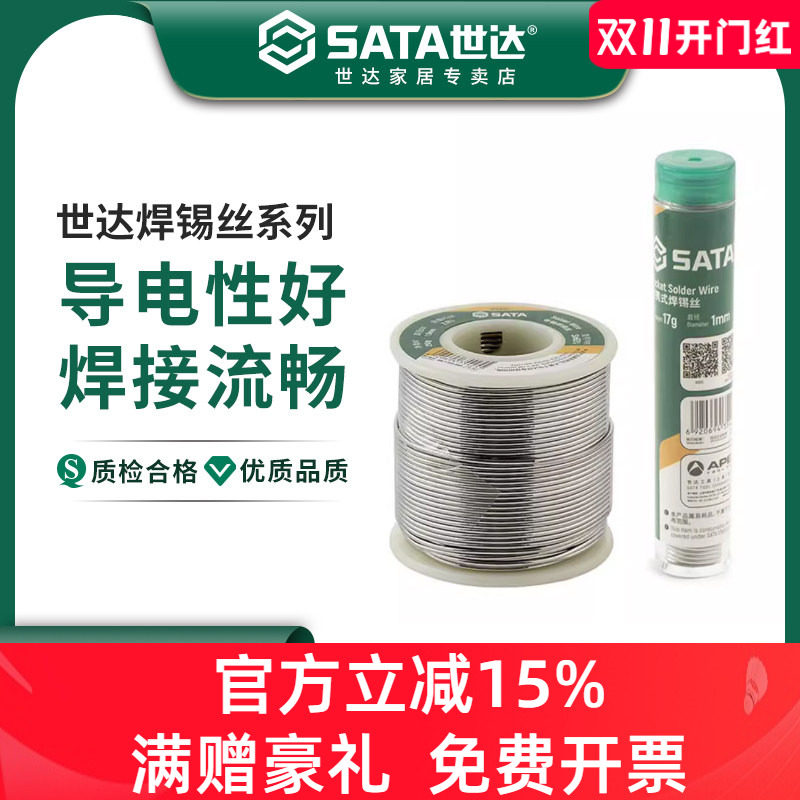 世达焊锡丝电烙铁焊接辅件1/0.5/0.8mm卷轴500克250g便携式电焊丝