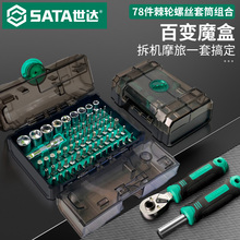 世达78件套装多功能螺丝刀棘轮扳手摩托车工具随车维修包05498A