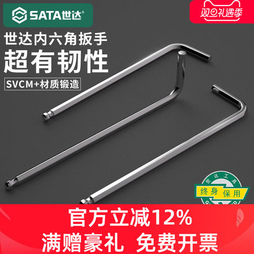 加长单根包邮内六角扳手世达