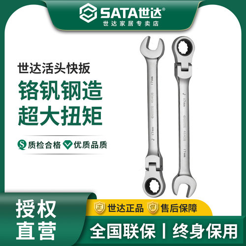 世达活头工具全抛光快速开口