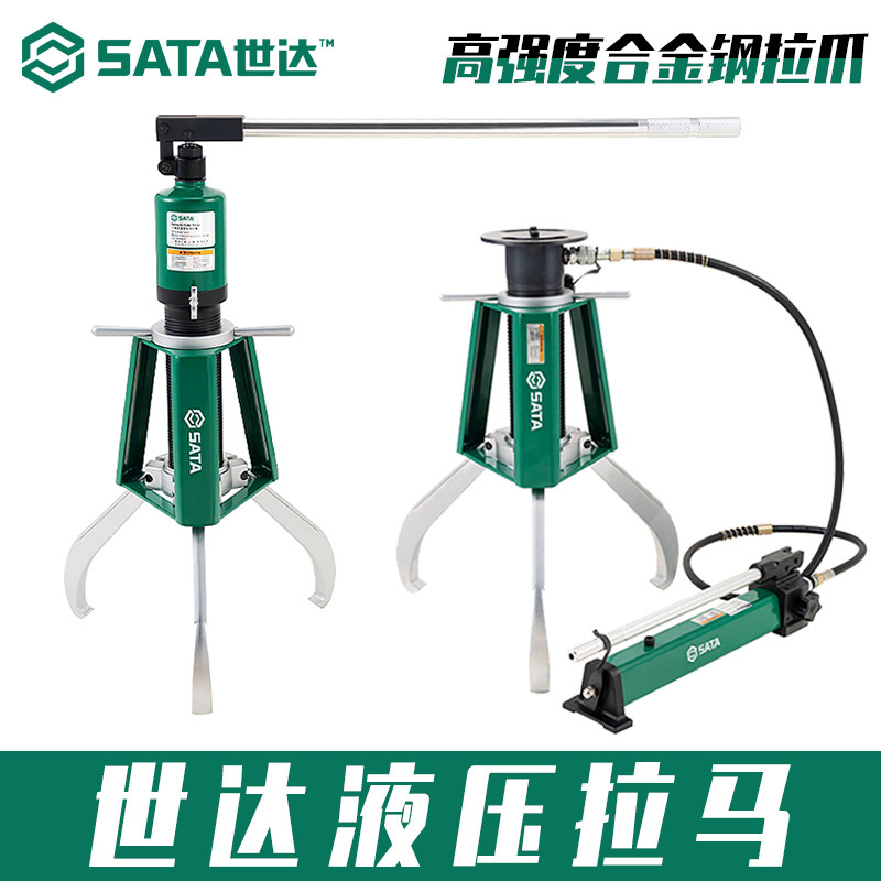 世达一体式分体式液压拉马组套三爪拆卸轴承拔轮器6T-30T 99001