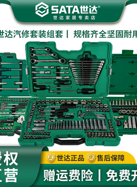世达修车工具套装128件套汽修扳手09014a/g 09510套筒汽车维修150