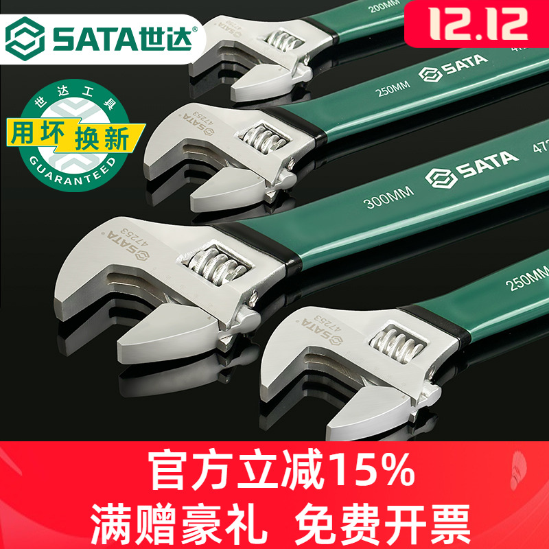 世达活动扳手工具大全板手