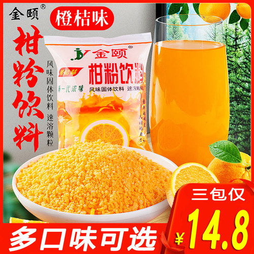 速溶金颐果汁粉橘子粉饮料