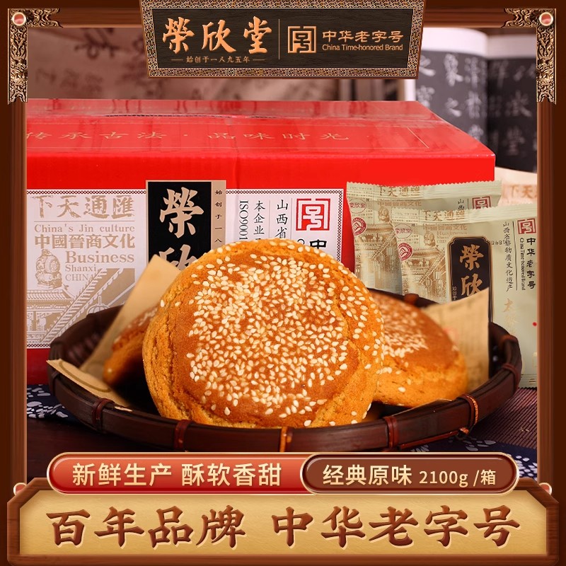 山西特产荣欣堂太谷饼原味红枣味整箱传统糕点小吃零食早餐太古饼