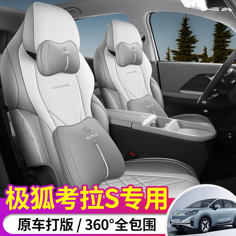 北汽新能源极狐考拉S专用座椅套四季通用座垫透气皮革汽车用品
