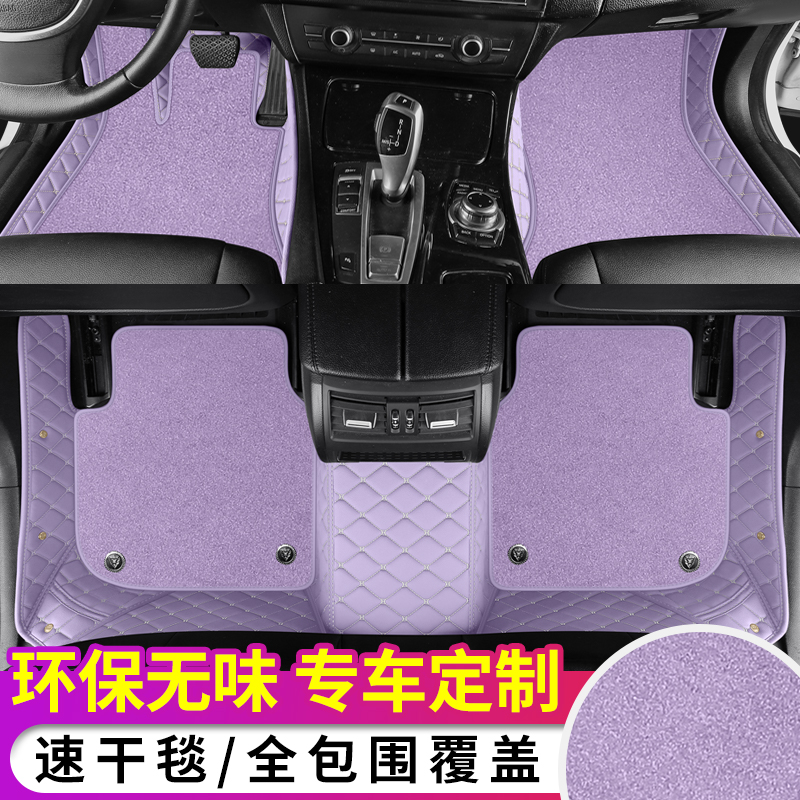 专车专用全包围定制汽车脚垫速干 干毯紫色双层俩用易清洗俩用车