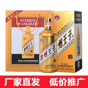 贵州金王子酒酱香型白酒53度礼盒装原浆高粱纯粮食酒坤沙老酒送礼
