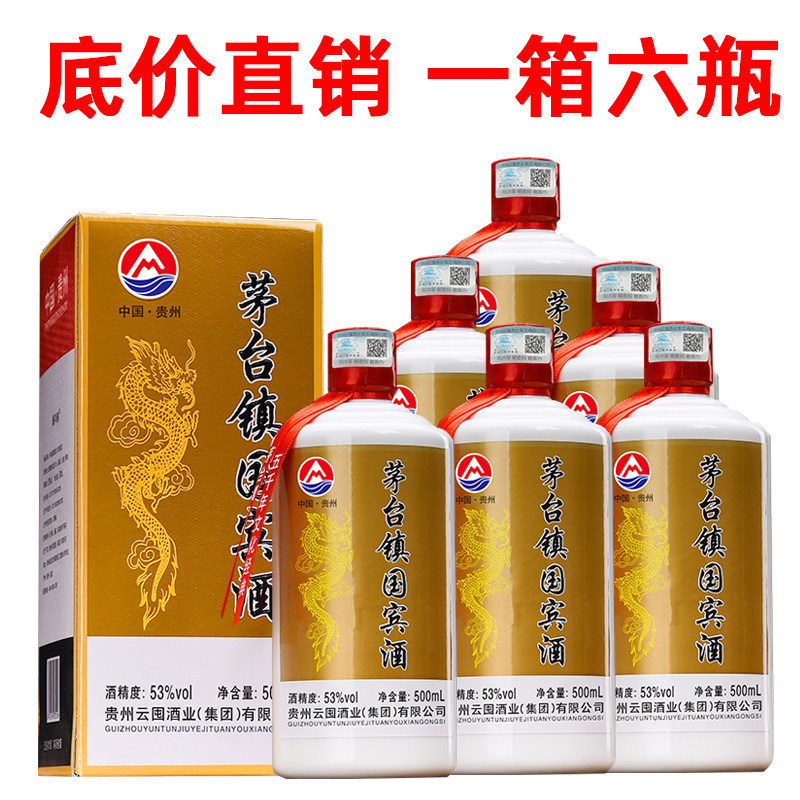贵州酱香型白酒整箱老酒礼盒装53度纯粮食坤沙原浆国宾酒水6瓶装