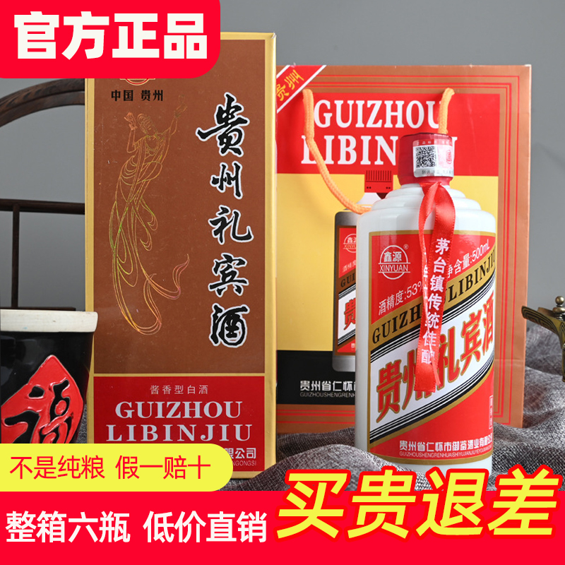 贵州礼宾53度原浆窖藏酱香型白酒