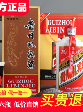 贵州礼宾53度原浆窖藏酱香型白酒