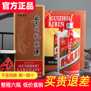 贵州礼宾酒酱香型白酒整箱53度纯粮食原浆酒水窖藏礼盒装500ml*6