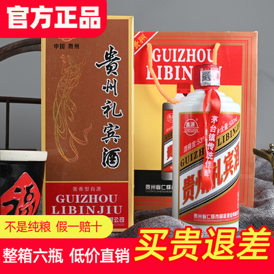贵州礼宾53度原浆窖藏酱香型白酒