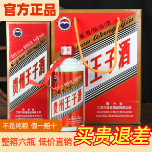 贵州王子酒酱香型白酒整箱原浆53度老酒纯粮食迎宾酒水6瓶礼盒装