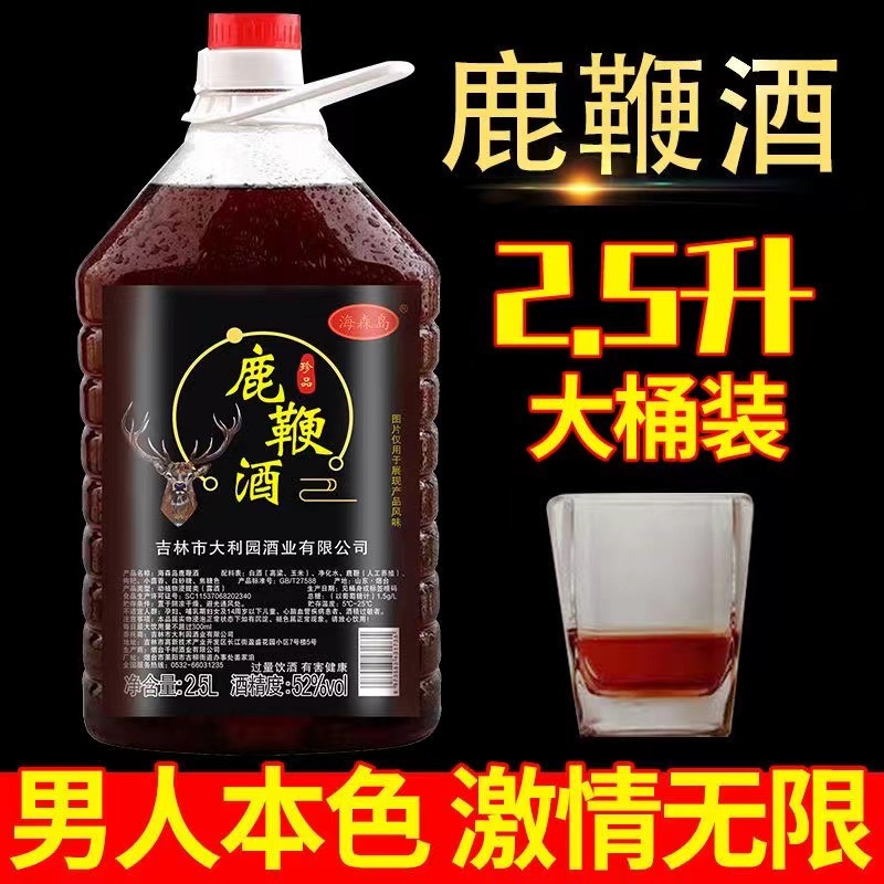 人参鹿鞭酒30度52度2500ml