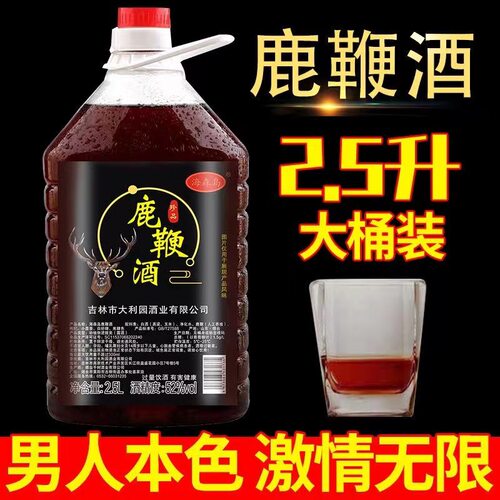 人参鹿鞭酒30度52度2500ml