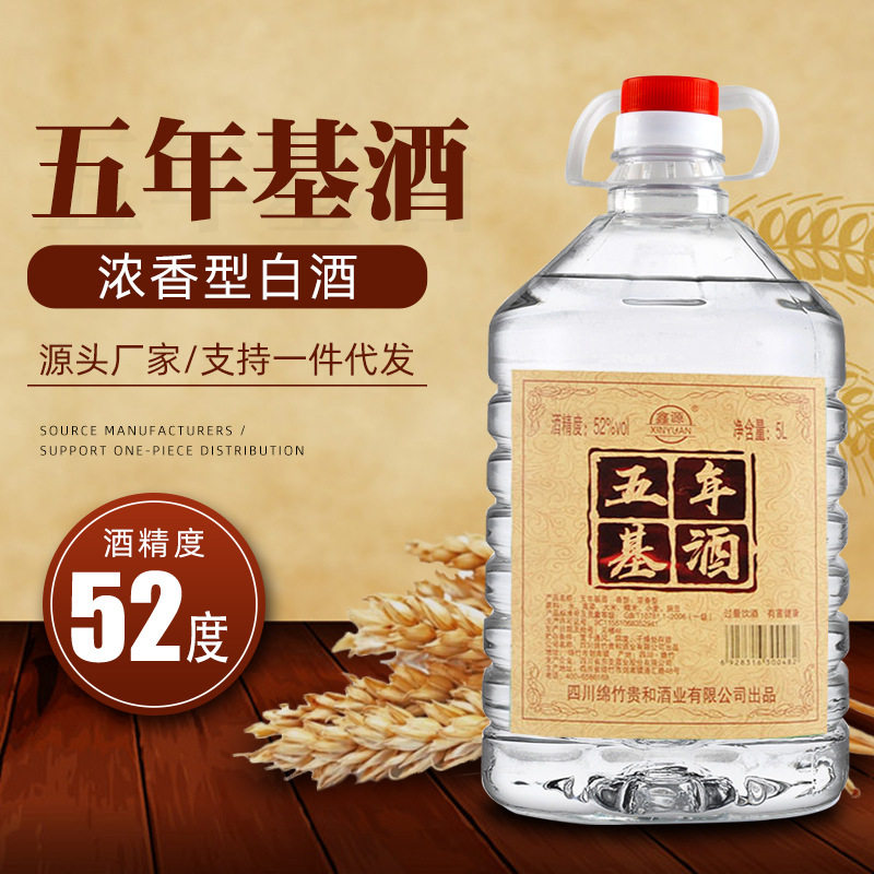 五年基酒 十斤桶装实惠散酒批发 口粮浓香型散白酒高度酒泡酒自饮