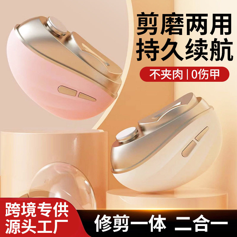 电动指甲刀防飞溅美甲打磨器防夹肉儿童成人磨甲器二合一指甲剪