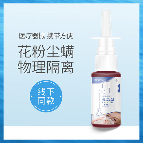 喷雾过敏花粉素材模板 喷雾过敏花粉图片下载 小麦优选