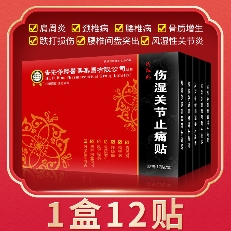 香港斧镖远红外伤湿止痛膏贴肩周关节炎颈椎病腰椎间盘突出贴膏痛在类目 OTC药品/医疗器械/计生用品, 医疗器械, 膏药贴（器械）中 - 来自Buy2taobao.com提供专业的淘宝代购服务