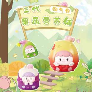 淘气包果蔬营养铺三代萌粒盲袋盲盒手办车载摆件可爱公仔礼物潮玩