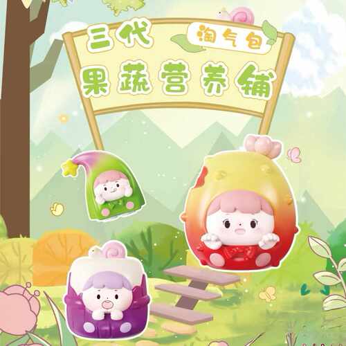 淘气包果蔬营养铺三代萌粒盲盒