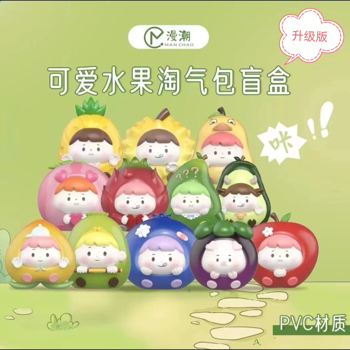 升级版水果淘气包萌粒盲袋系列盲盒二次元手办摆件可爱公仔礼物潮