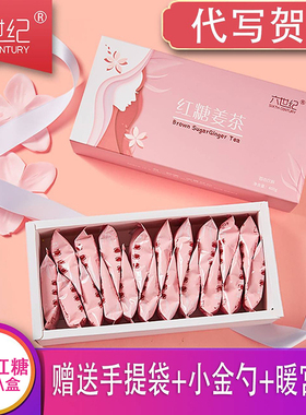 红糖姜茶黑糖块大姨妈红糖姜枣茶七夕520礼物送女友单独小包装