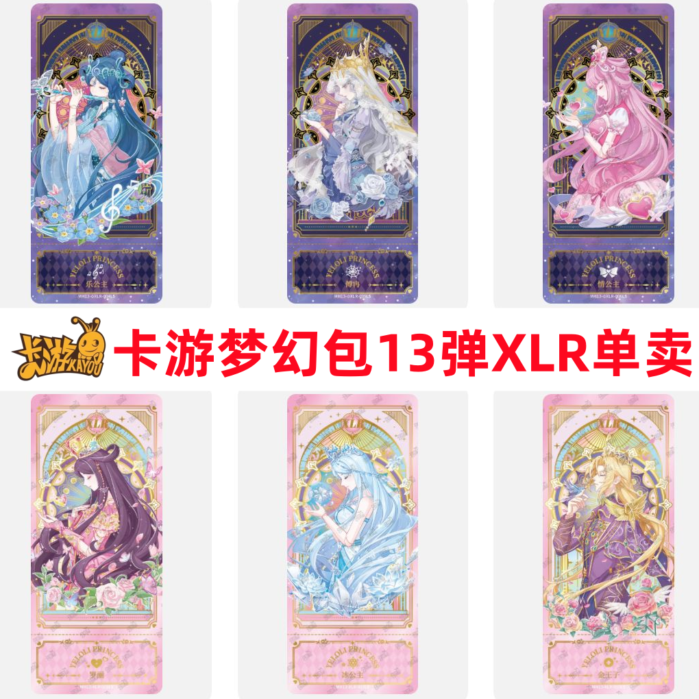 卡游正版叶罗丽卡片梦幻