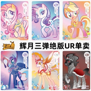 正版卡游辉月三弹ur卡单卡梨子酱破灭之阳梦魇之月现卡直发绝版3