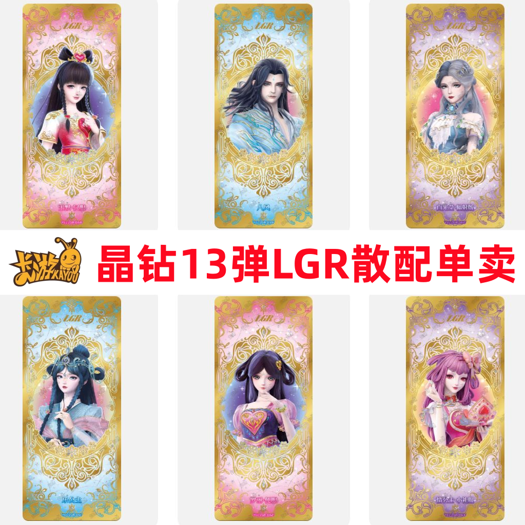 卡游叶罗丽晶钻13弹王默L