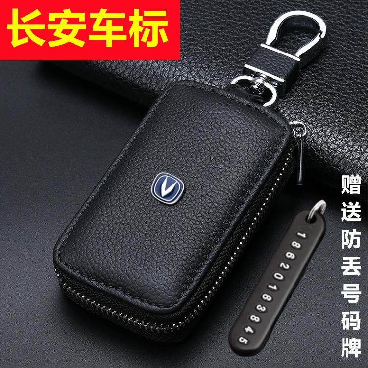 适用长安CS55钥匙套CS75欧尚尼欧逸动EDXT锐程CC悦翔尚科赛车壳扣