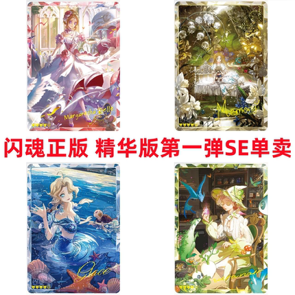 闪魂正版第五人格卡片精华版第一弹SE稀有卡渔女奇幻童梦卡调香师