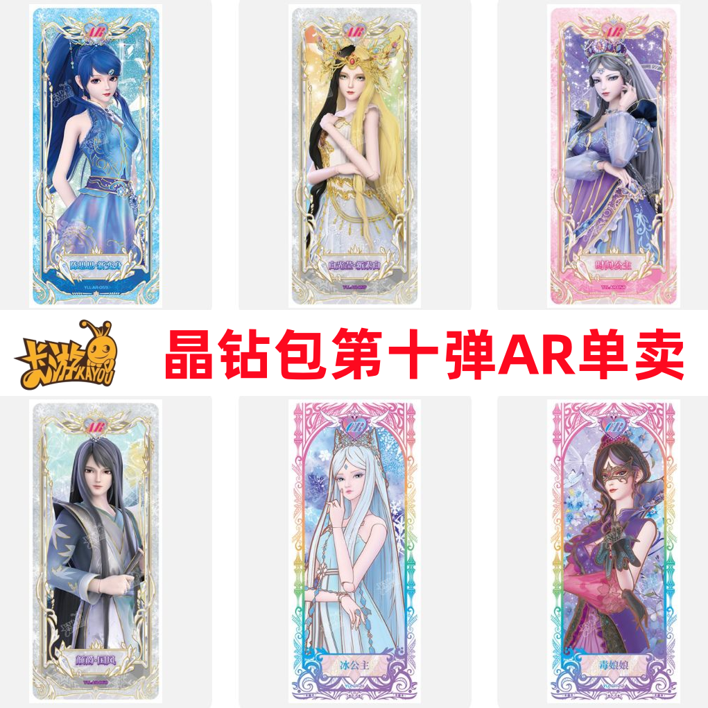 卡游叶罗丽的卡片晶钻包第十弹AR陈思思白光莹时间公主cr全套单卖