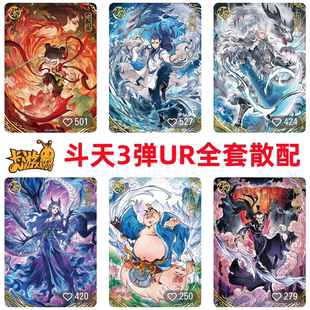 卡游斗天包第三弹UR全套 正版保真哪吒魔童闹海十元包第三3弹卡片