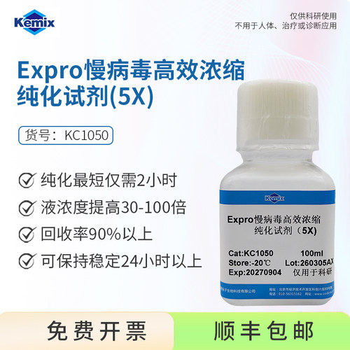 慢病毒纯化试剂高效回收率90%