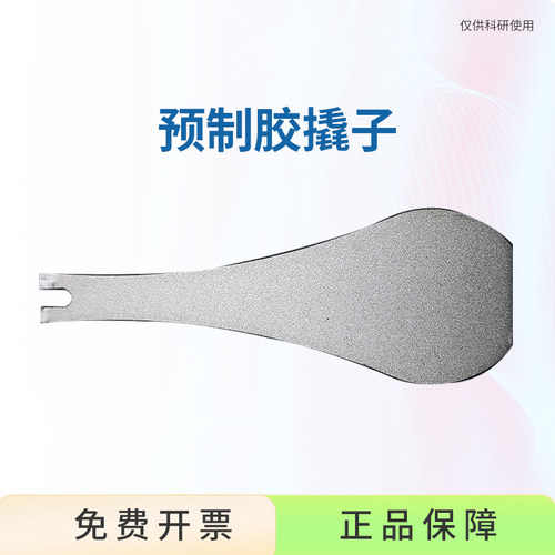WB预制胶撬子电泳启胶器起胶板凝胶铲板切胶板剥胶铲westem