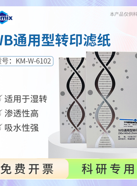 WB通用型转印滤纸湿转转印滤纸蛋白胶转膜90x140x0.2mm 100张/25T