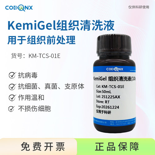 组织清洗液肿瘤组织表面活性素