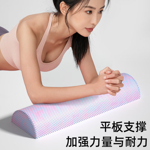 半圆泡沫轴腰椎舒缓器康复训练