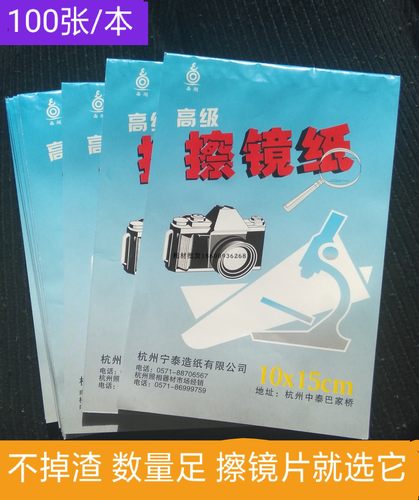 高级擦镜纸100张 相机镜头眼镜望远镜显微镜清洁纸擦镜纸10*7.5CM