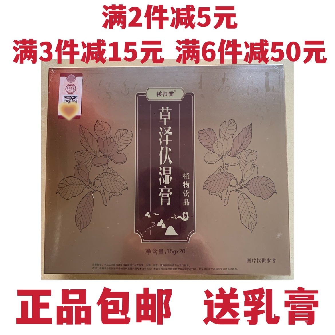 天津元氏核归堂草泽伏湿膏送乳膏试用装天津发货 传统滋补营养品 滋补养生饮品/炖品 原图主图