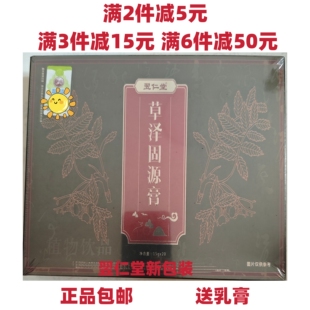 天津元氏翌仁堂核归堂草泽固源膏核归堂固源膏送乳膏试用装