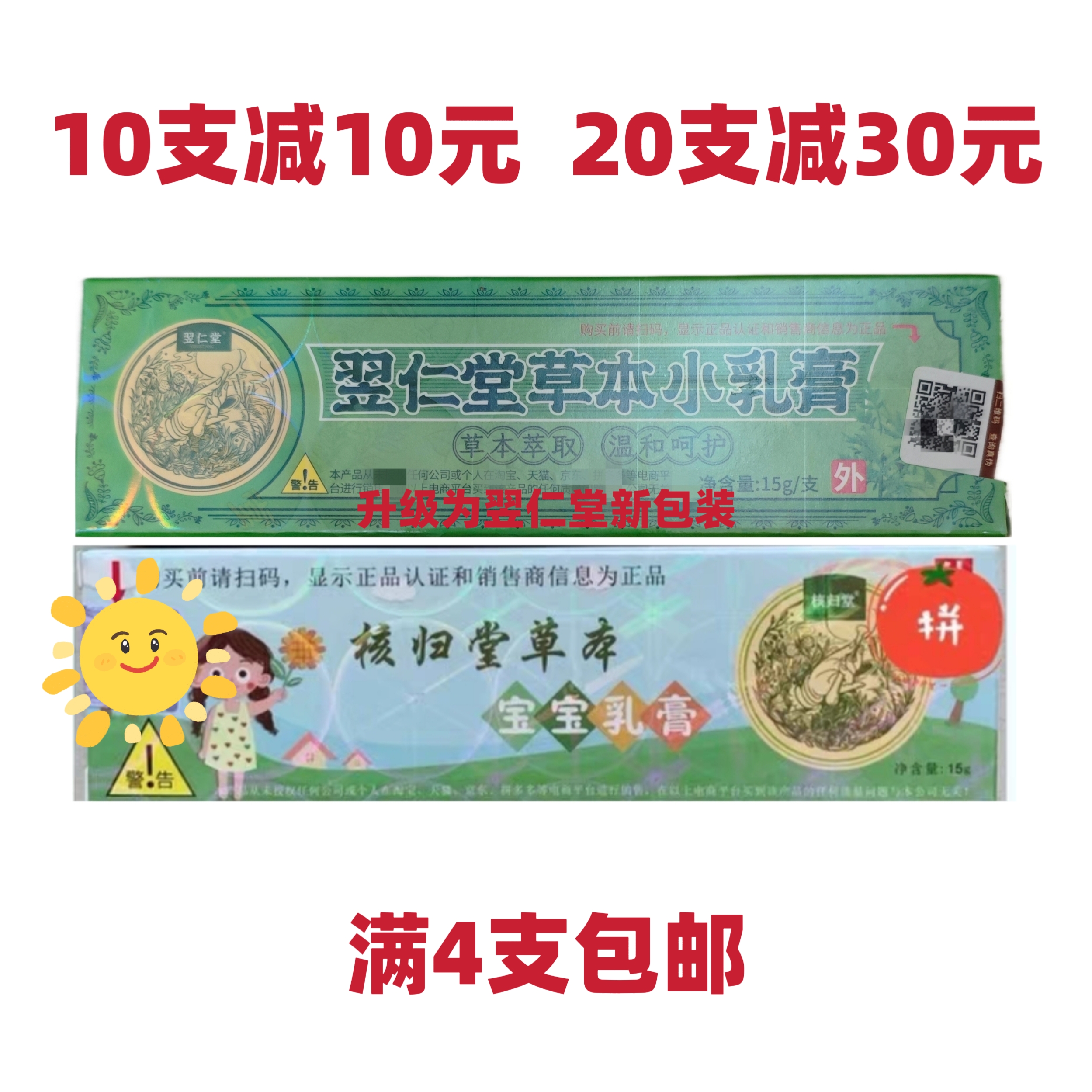 正品天津元氏核归堂翌仁堂草本小乳膏皮肤问题成人宝宝可拼
