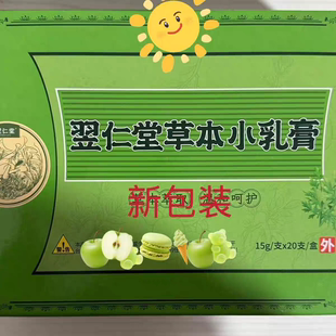 正品天津元氏核归堂翌仁堂草本小乳膏皮肤问题成人宝宝可拼