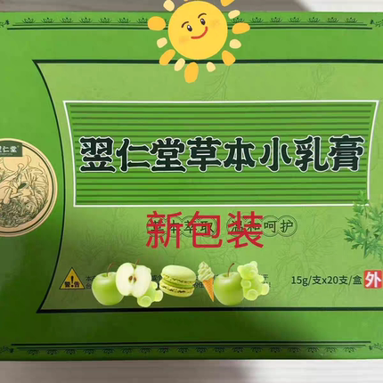 正品天津元氏核归堂翌仁堂草本小乳膏皮肤问题成人宝宝可拼