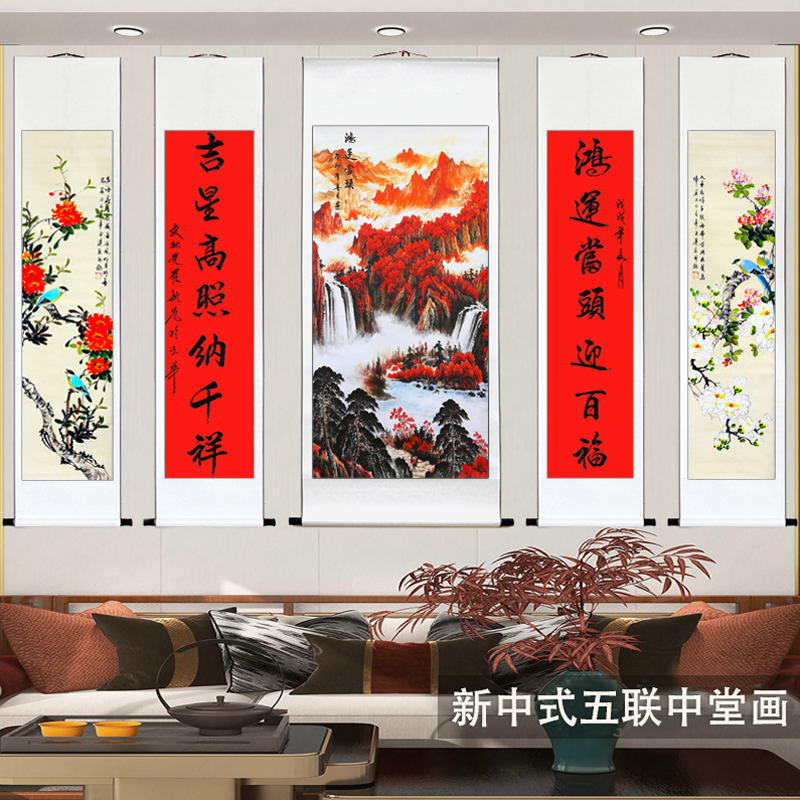 新中式五联中堂画客厅装饰画山水花鸟挂画国画